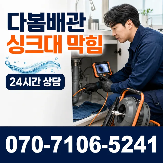 창원시 성산구 신촌동 싱크대막힘 상담 이미지 1