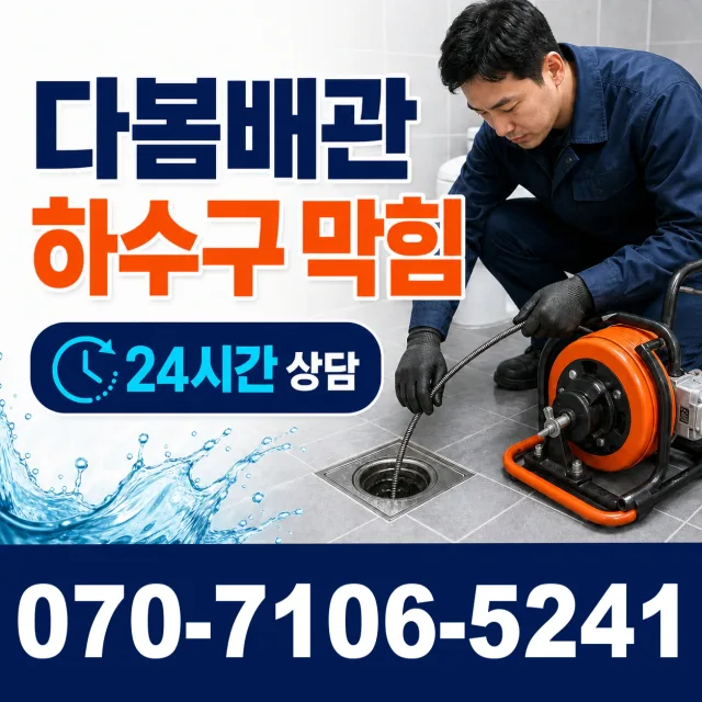 창원시 성산구 신촌동 싱크대막힘 상담 이미지 2