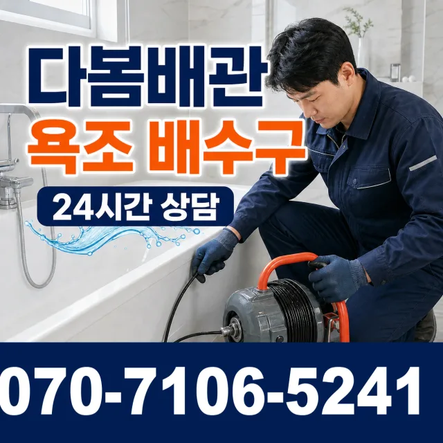 창원시 성산구 신촌동 싱크대막힘 상담 이미지 6