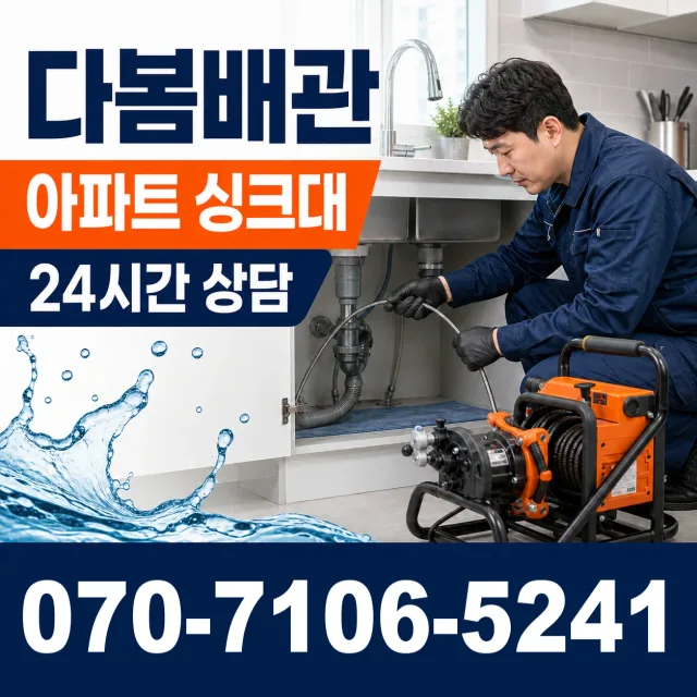 창원시 성산구 신촌동 싱크대막힘 상담 이미지 7
