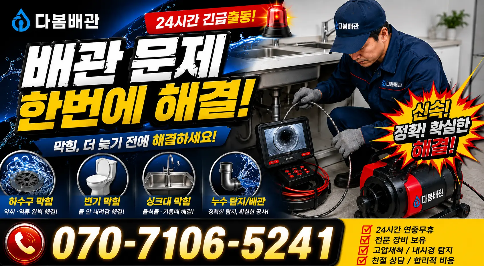 창원시 성산구 신촌동 싱크대막힘 24시간 긴급출동 상담 안내